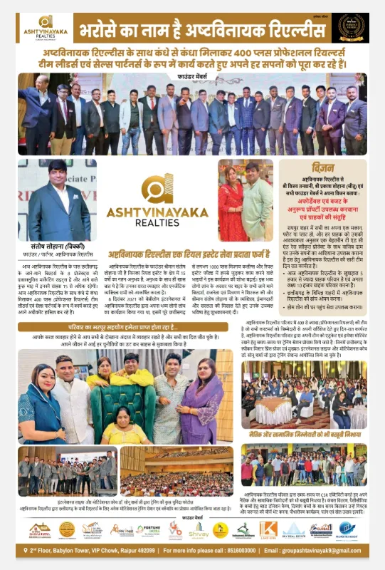 Ashtavinayak Family on Front Page Dainik Bhaskar