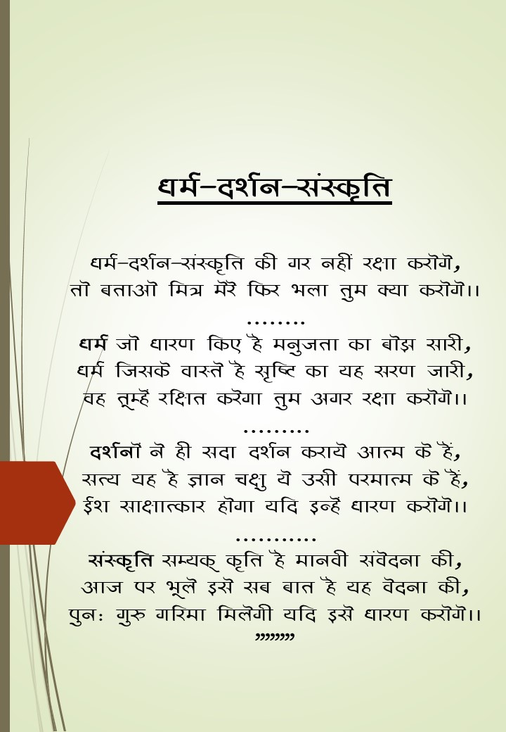 Dharma - Darshan - Sanskriti