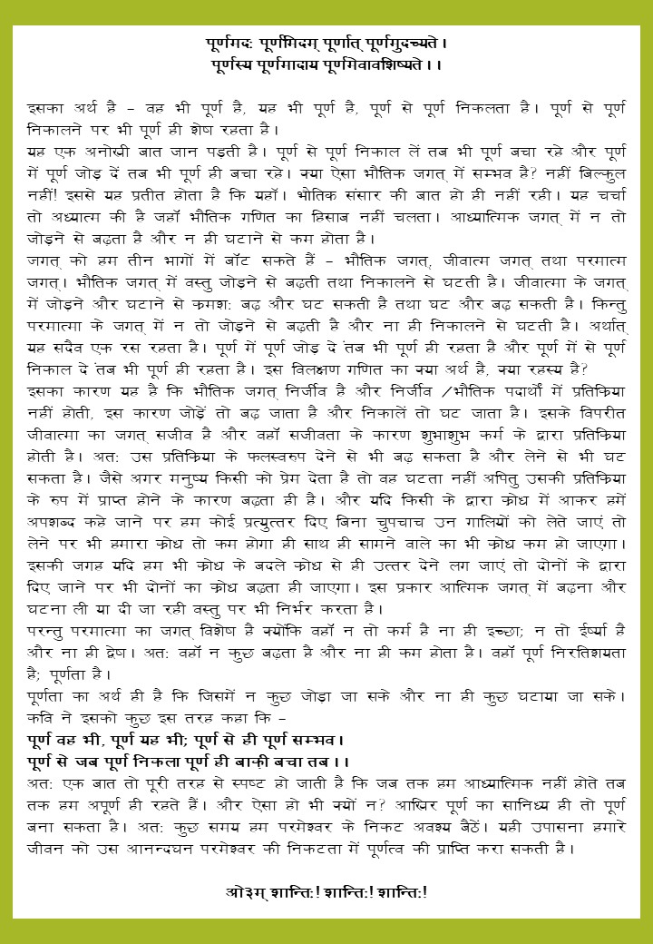 Badhein poornata ki or