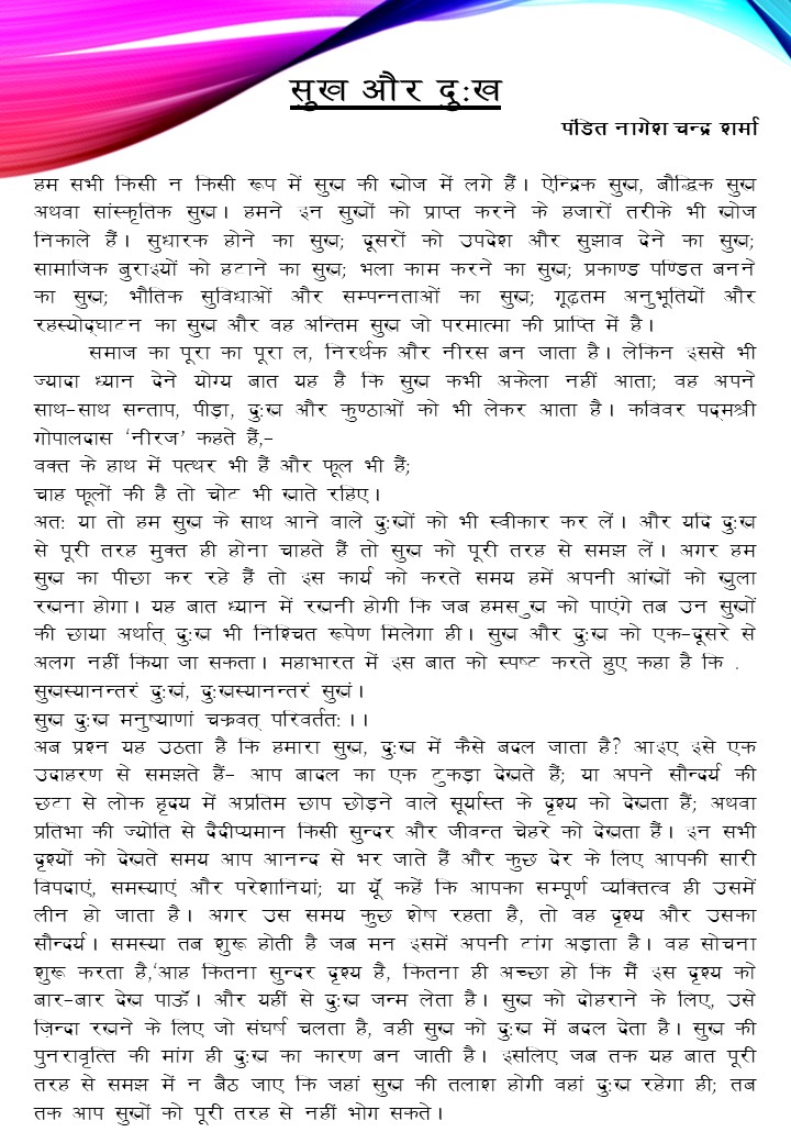 Sukh aur Dukh